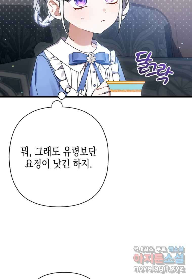 병약한 아빠를 간호했을 뿐인데 26화 2