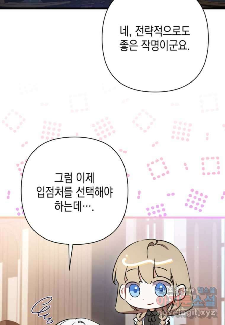 병약한 아빠를 간호했을 뿐인데 26화 4