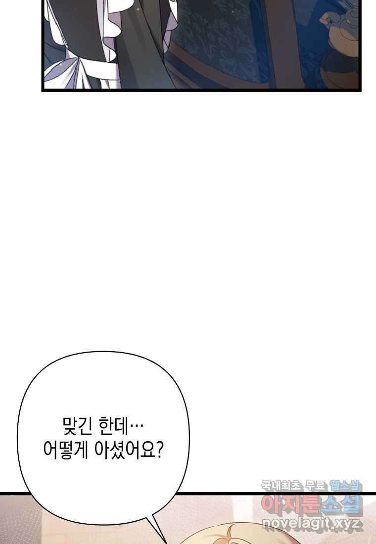 병약한 아빠를 간호했을 뿐인데 26화 7
