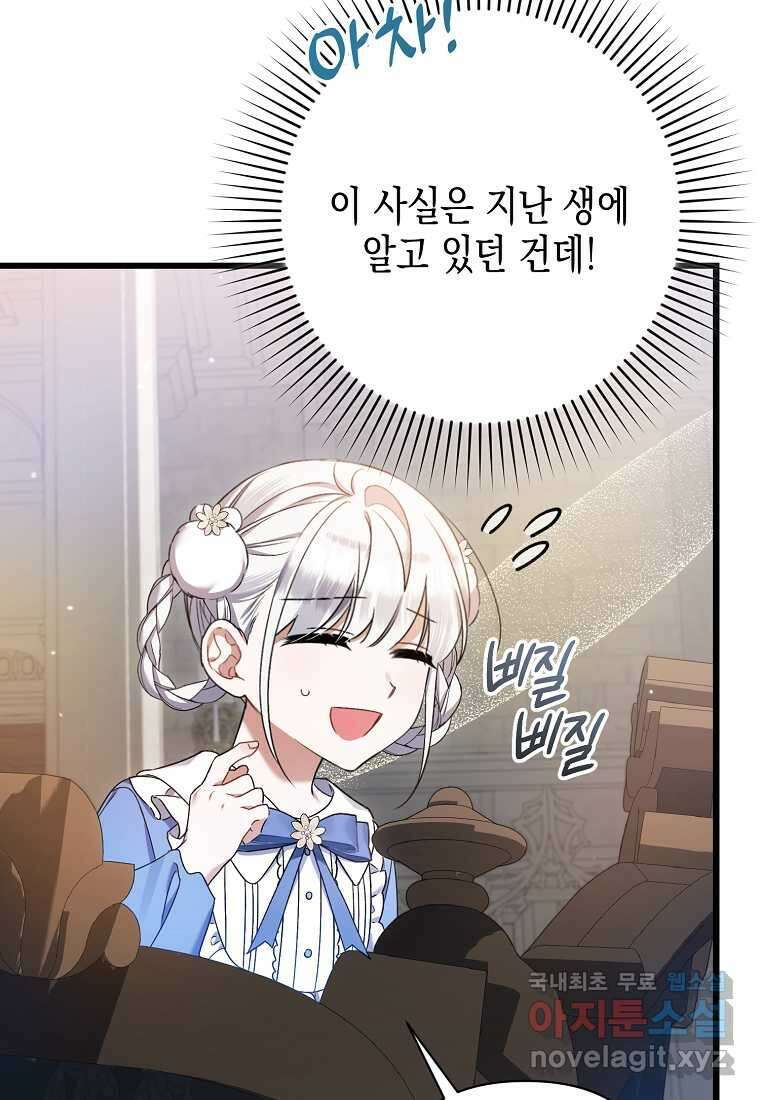 병약한 아빠를 간호했을 뿐인데 26화 9