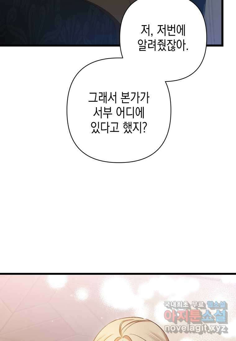 병약한 아빠를 간호했을 뿐인데 26화 10