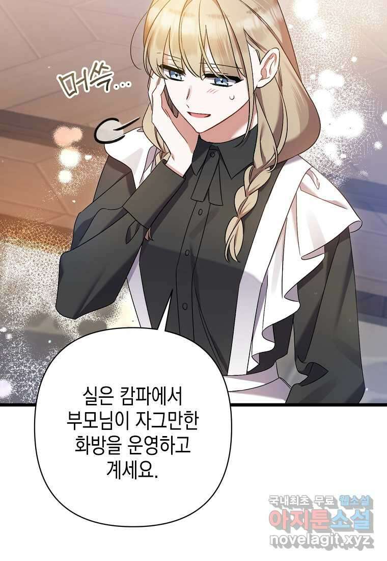 병약한 아빠를 간호했을 뿐인데 26화 11
