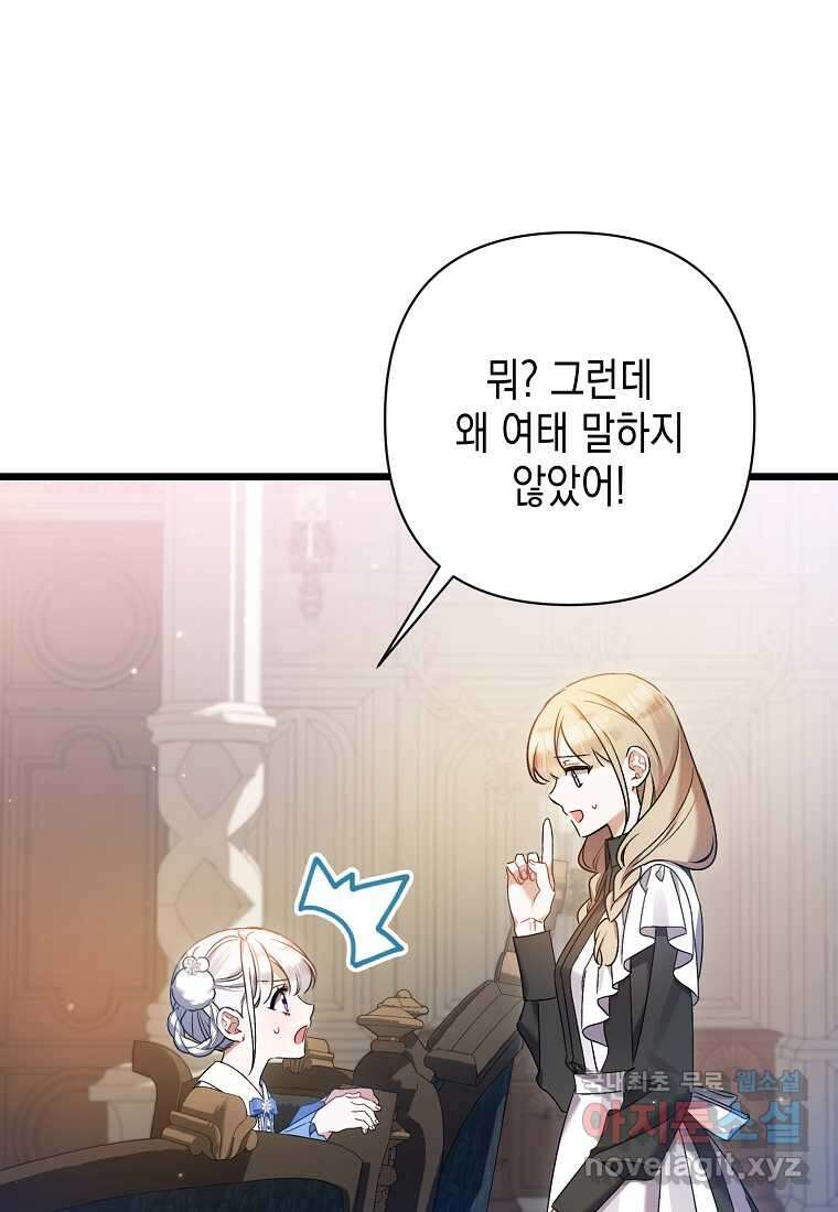 병약한 아빠를 간호했을 뿐인데 26화 12