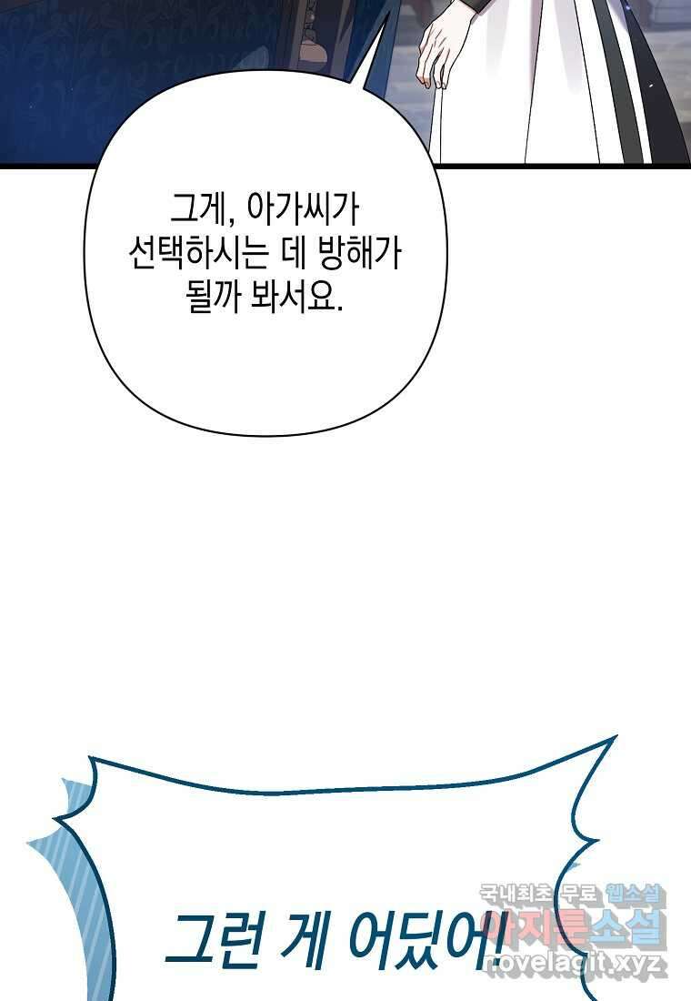 병약한 아빠를 간호했을 뿐인데 26화 13