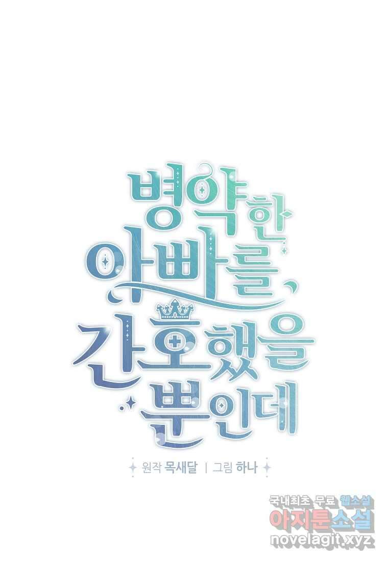 병약한 아빠를 간호했을 뿐인데 26화 16