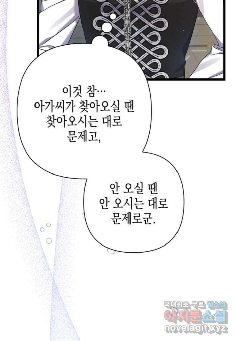 병약한 아빠를 간호했을 뿐인데 26화 20