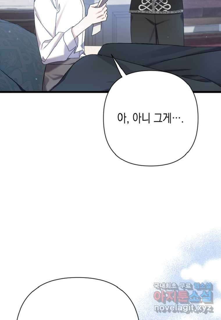 병약한 아빠를 간호했을 뿐인데 26화 25