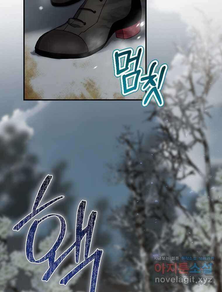엔딩메이커 67화 4