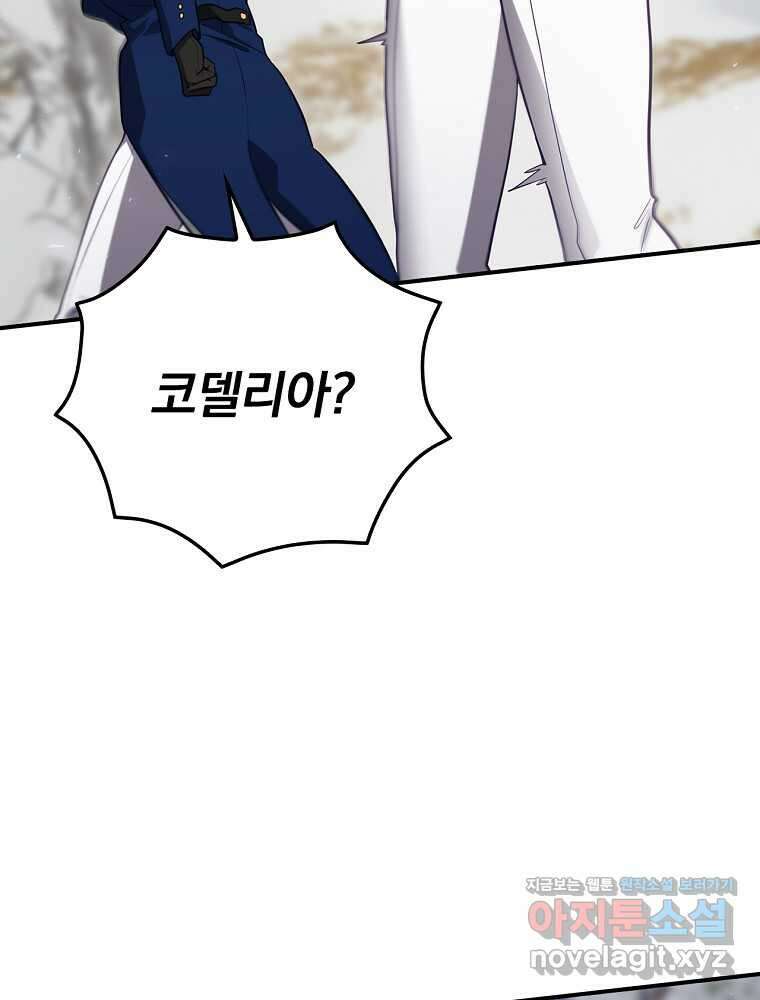 엔딩메이커 67화 6