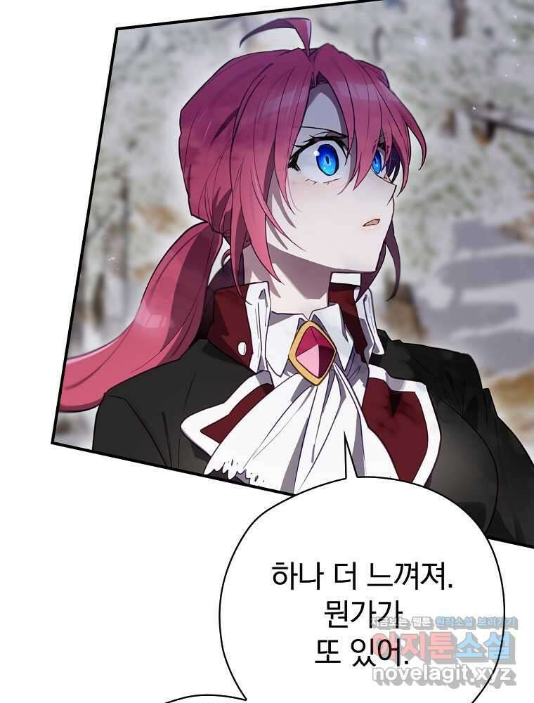 엔딩메이커 67화 7