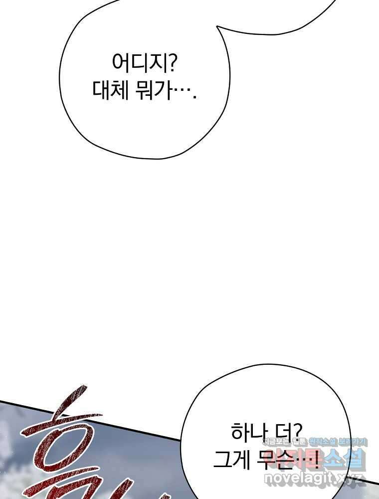 엔딩메이커 67화 8