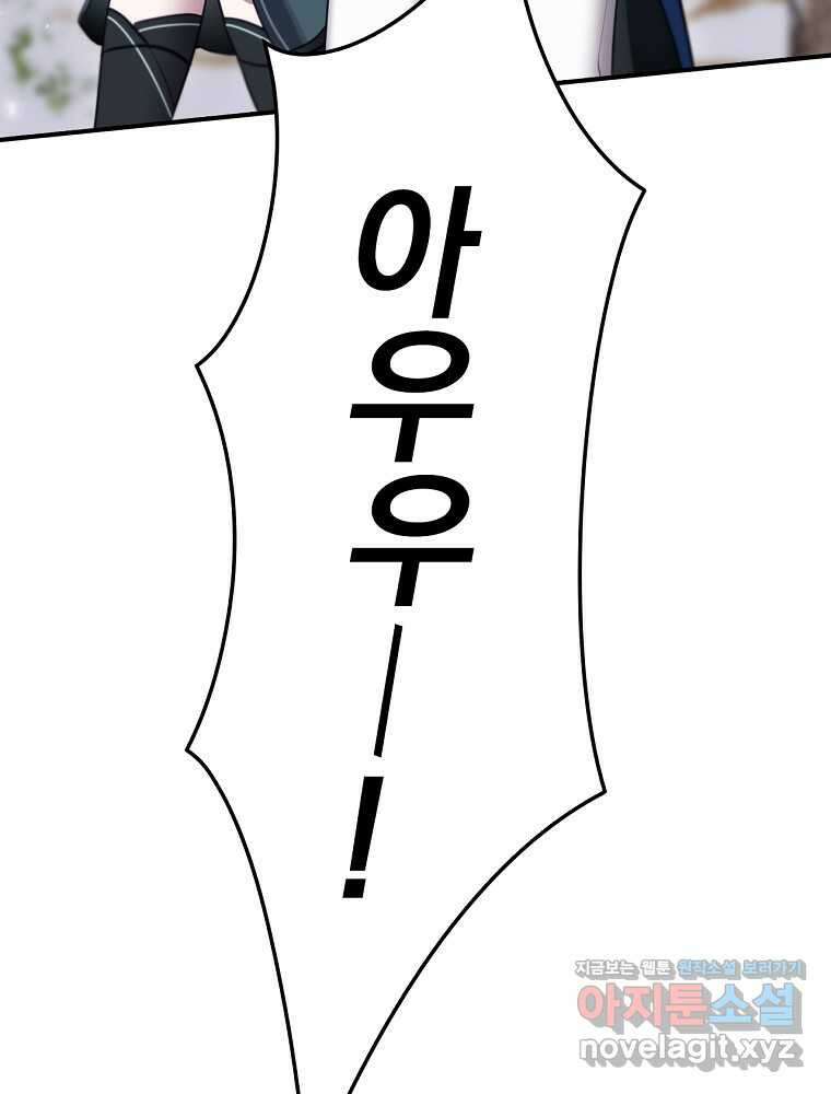엔딩메이커 67화 10