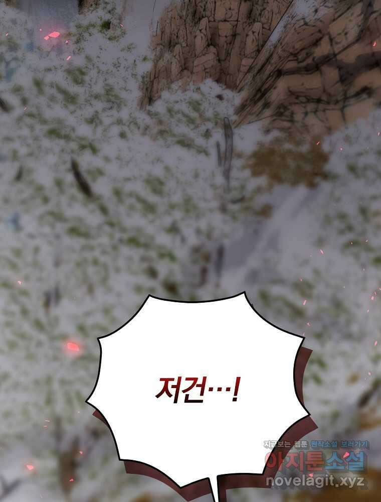 엔딩메이커 67화 14