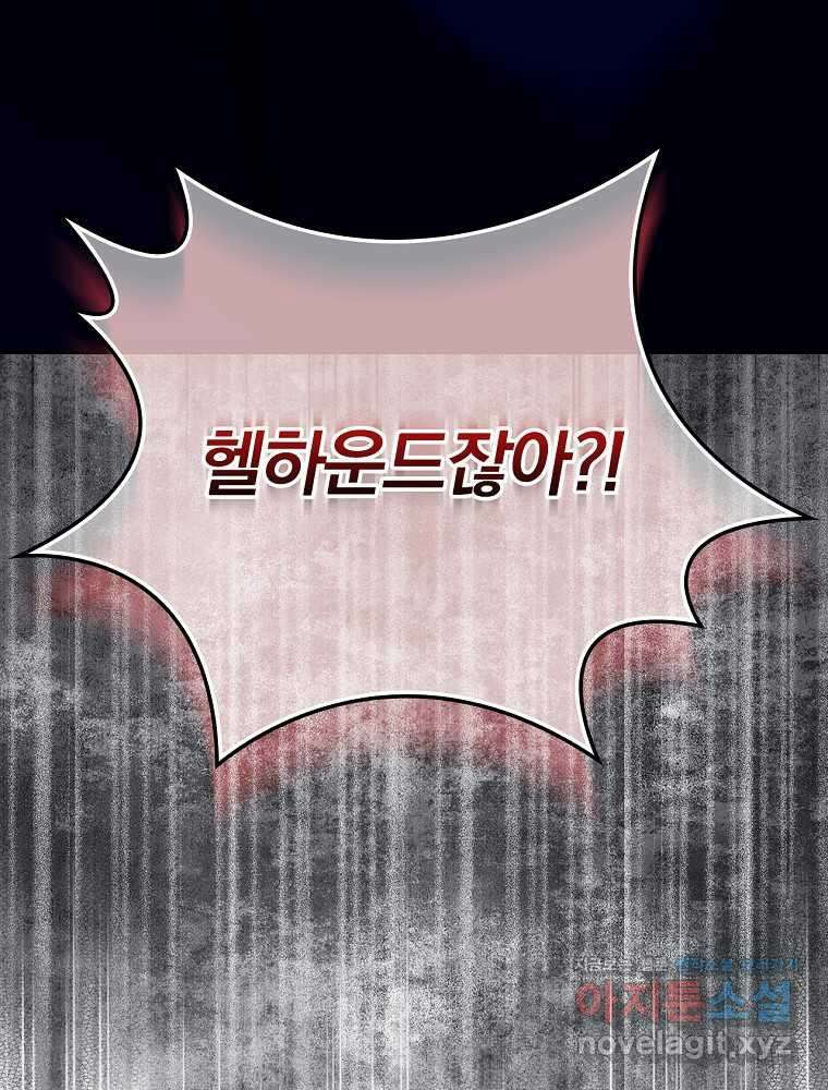 엔딩메이커 67화 17