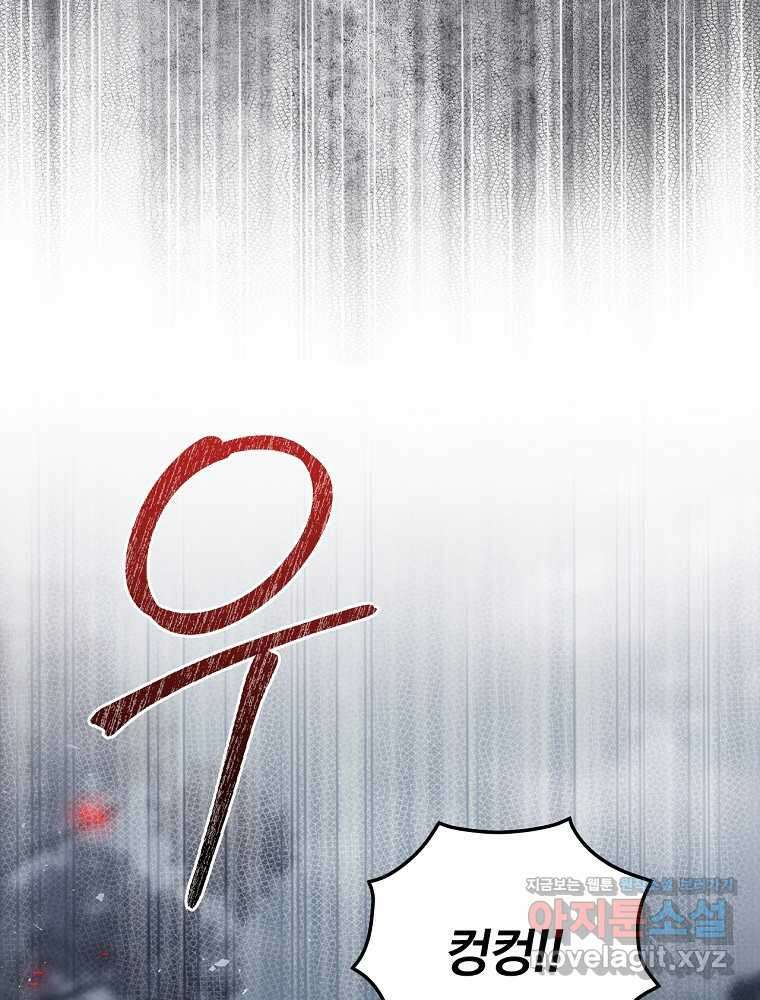 엔딩메이커 67화 18