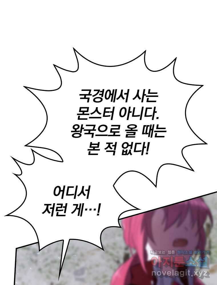 엔딩메이커 67화 21