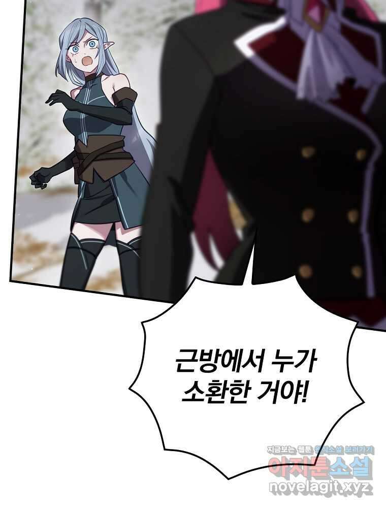 엔딩메이커 67화 22