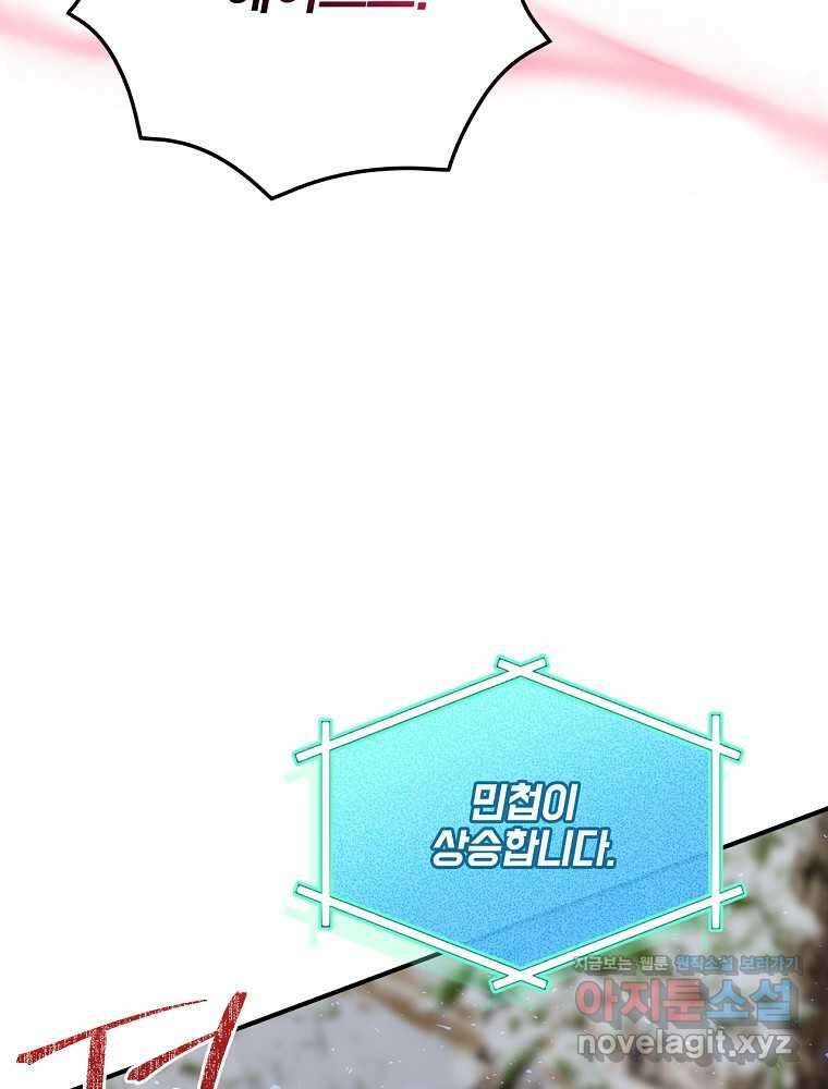 엔딩메이커 67화 25