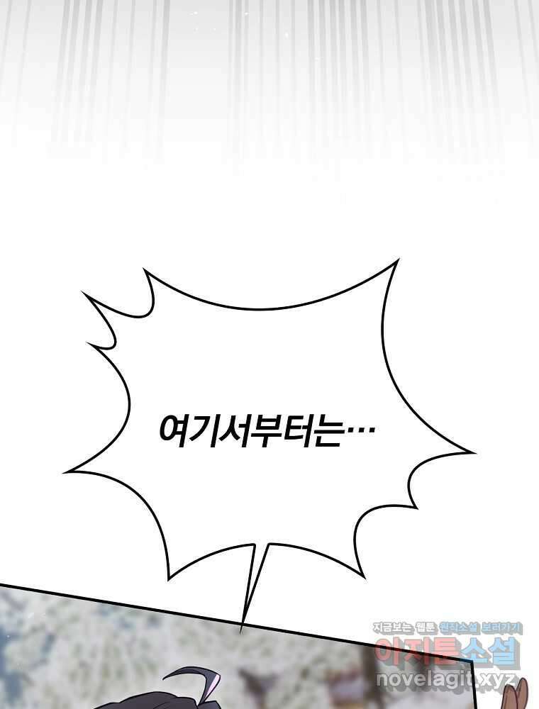 엔딩메이커 67화 34