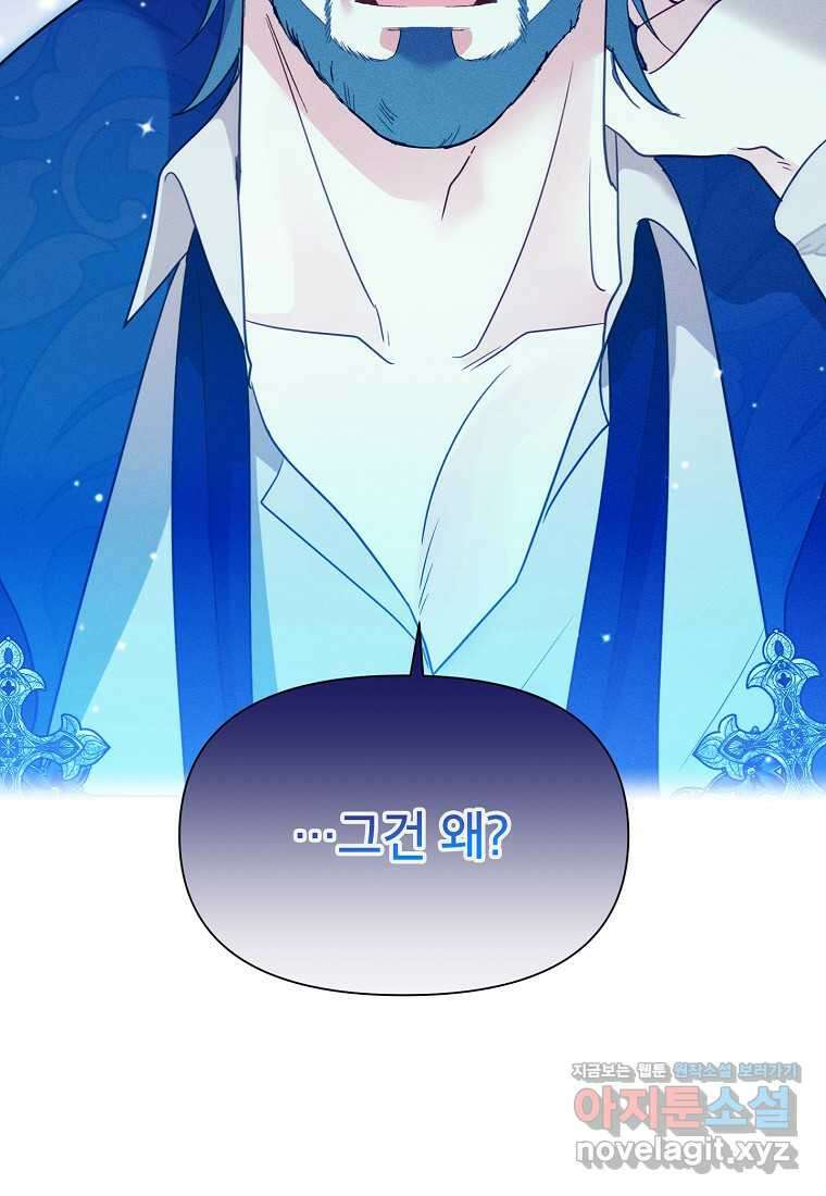목표는 자수성가입니다 84화 2
