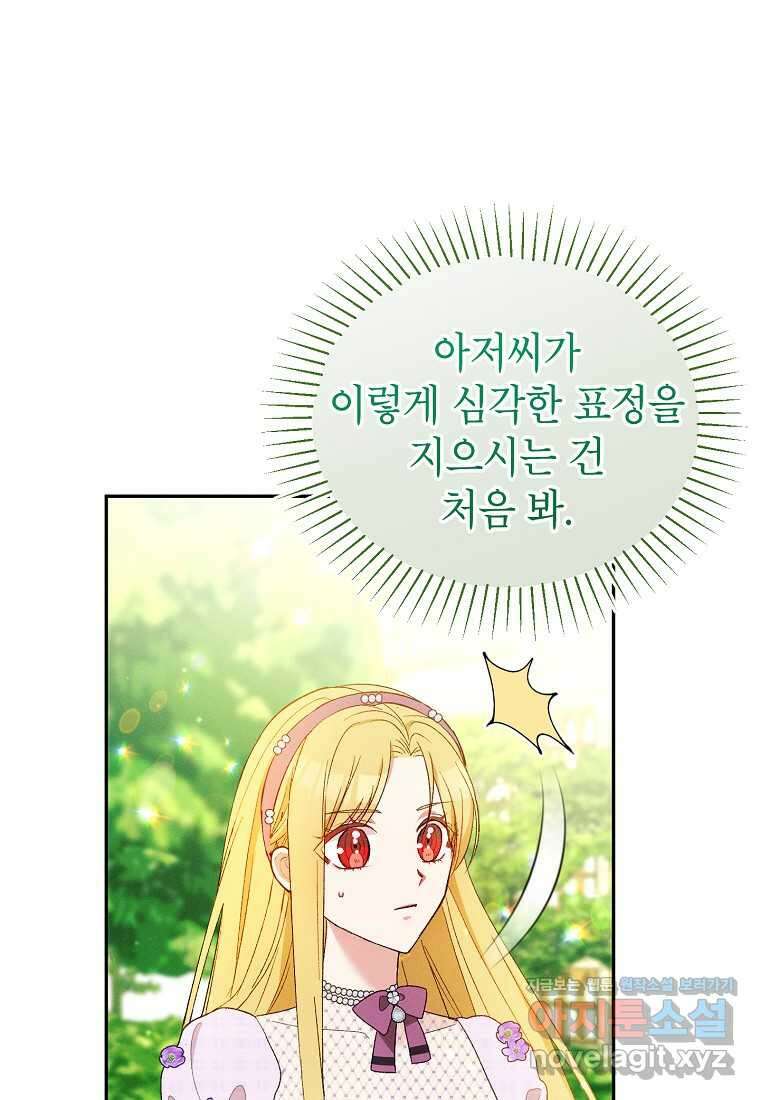 목표는 자수성가입니다 84화 3