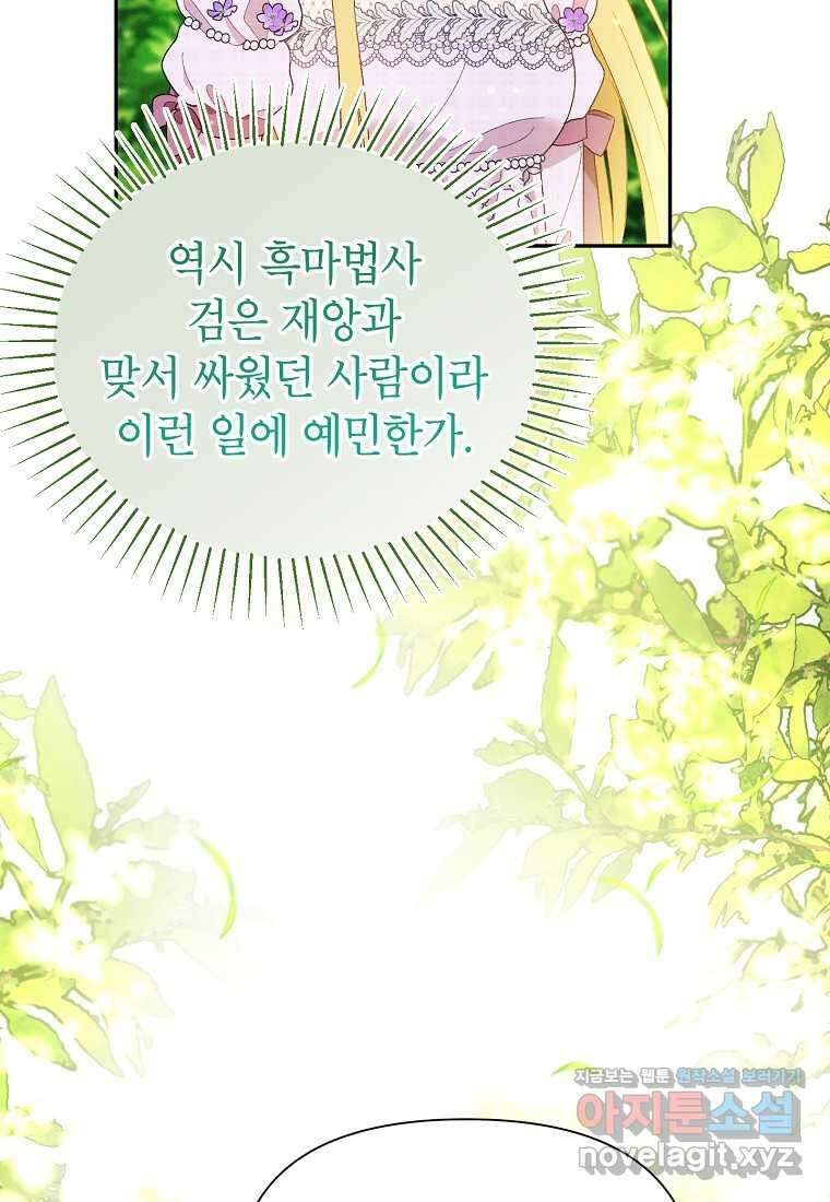 목표는 자수성가입니다 84화 4