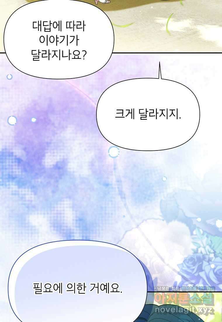 목표는 자수성가입니다 84화 6