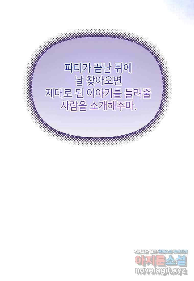 목표는 자수성가입니다 84화 8