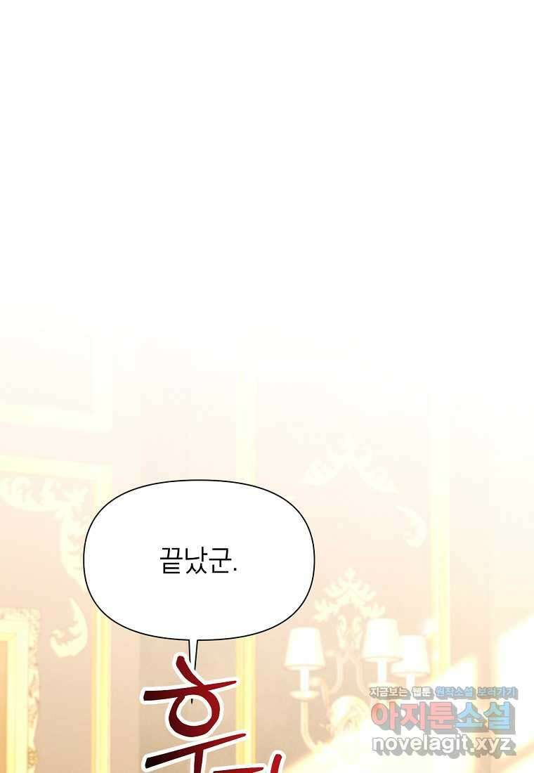 목표는 자수성가입니다 84화 11