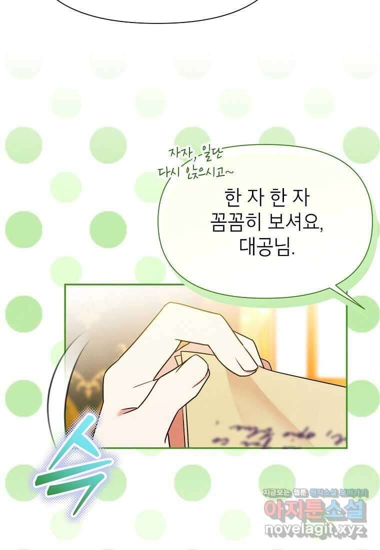 목표는 자수성가입니다 84화 13