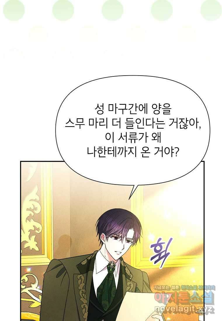 목표는 자수성가입니다 84화 14