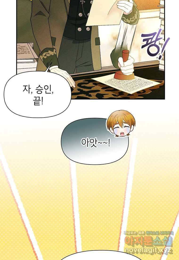 목표는 자수성가입니다 84화 15