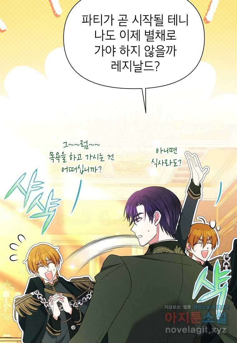 목표는 자수성가입니다 84화 16