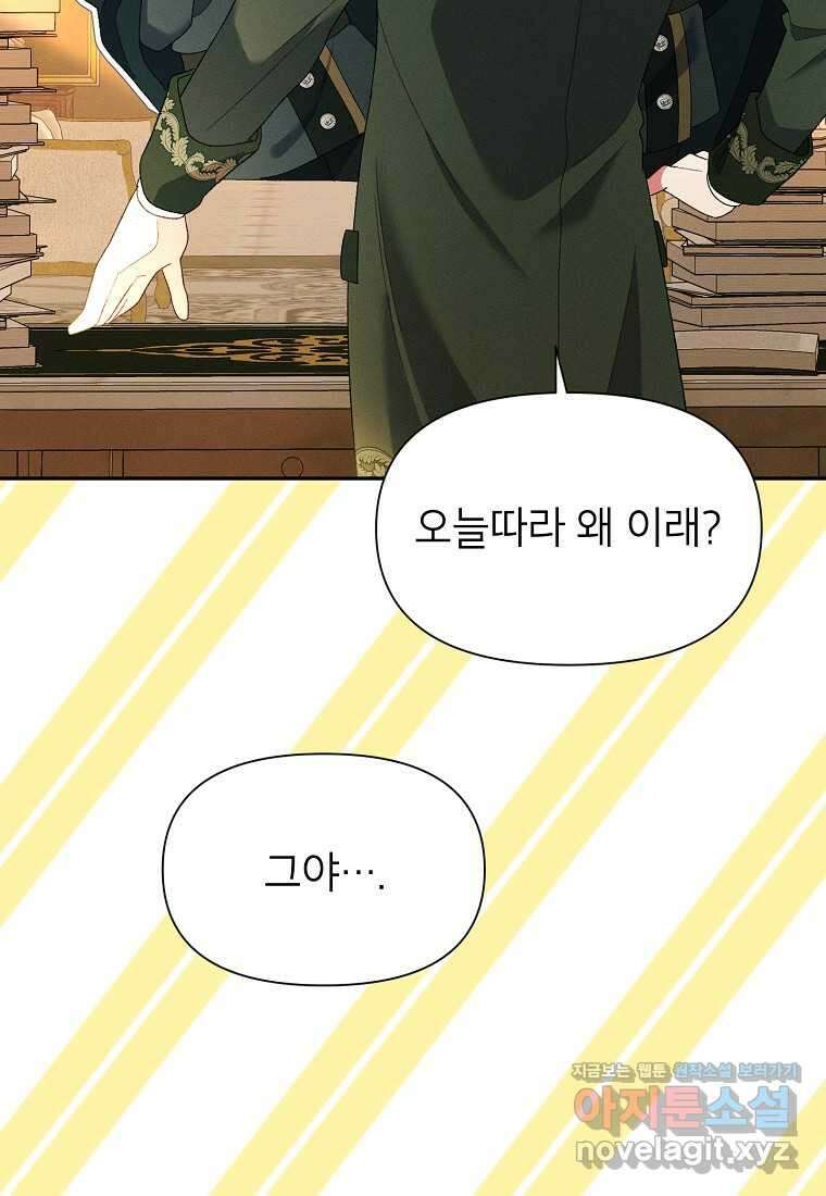 목표는 자수성가입니다 84화 17