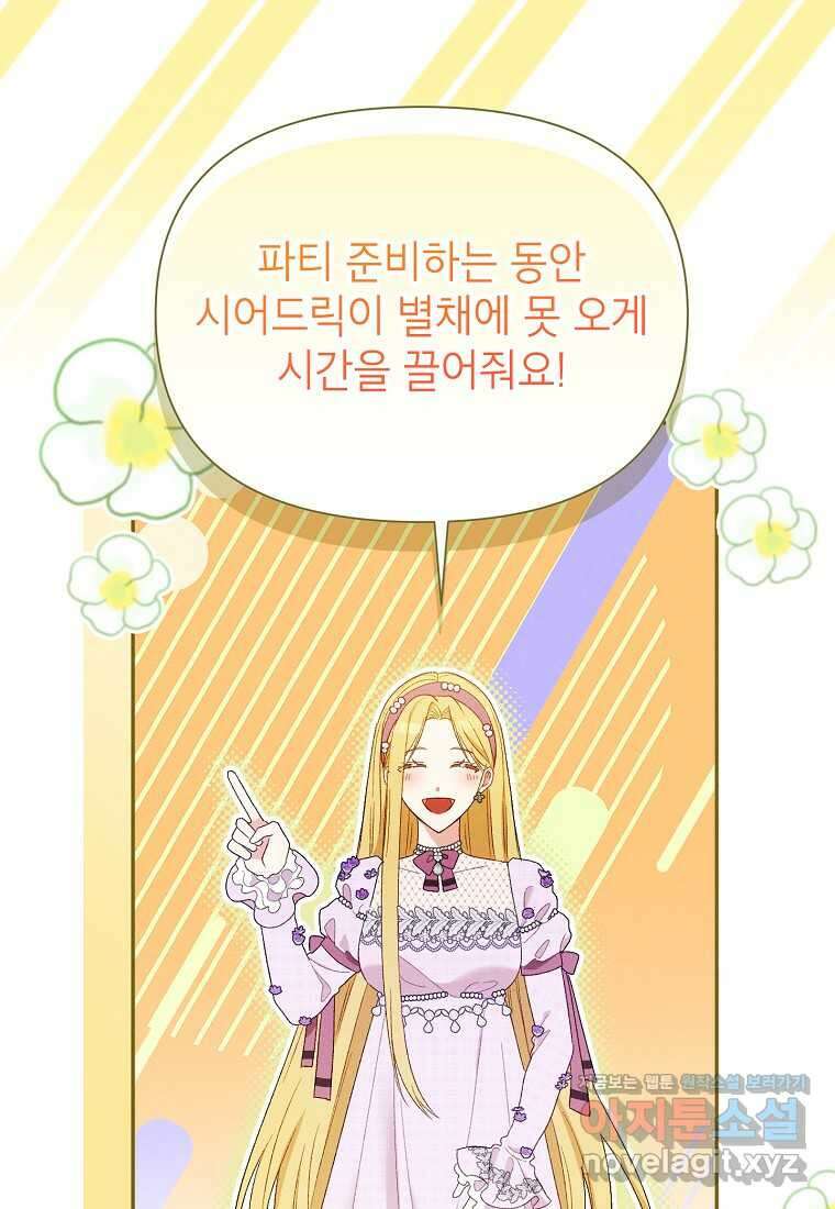 목표는 자수성가입니다 84화 18