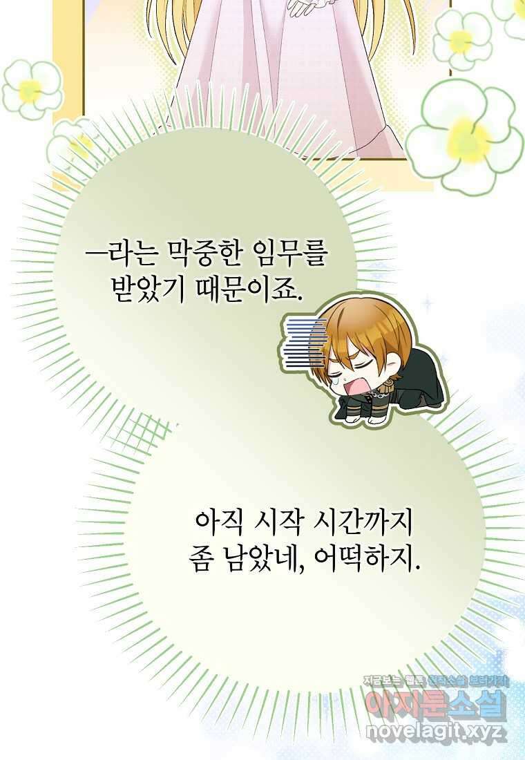 목표는 자수성가입니다 84화 19