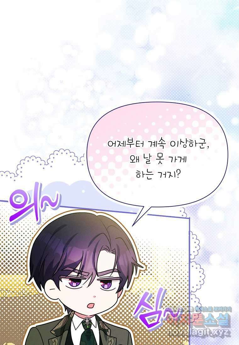 목표는 자수성가입니다 84화 20