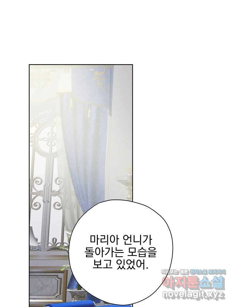 악역을 위한 메르헨 40화 1