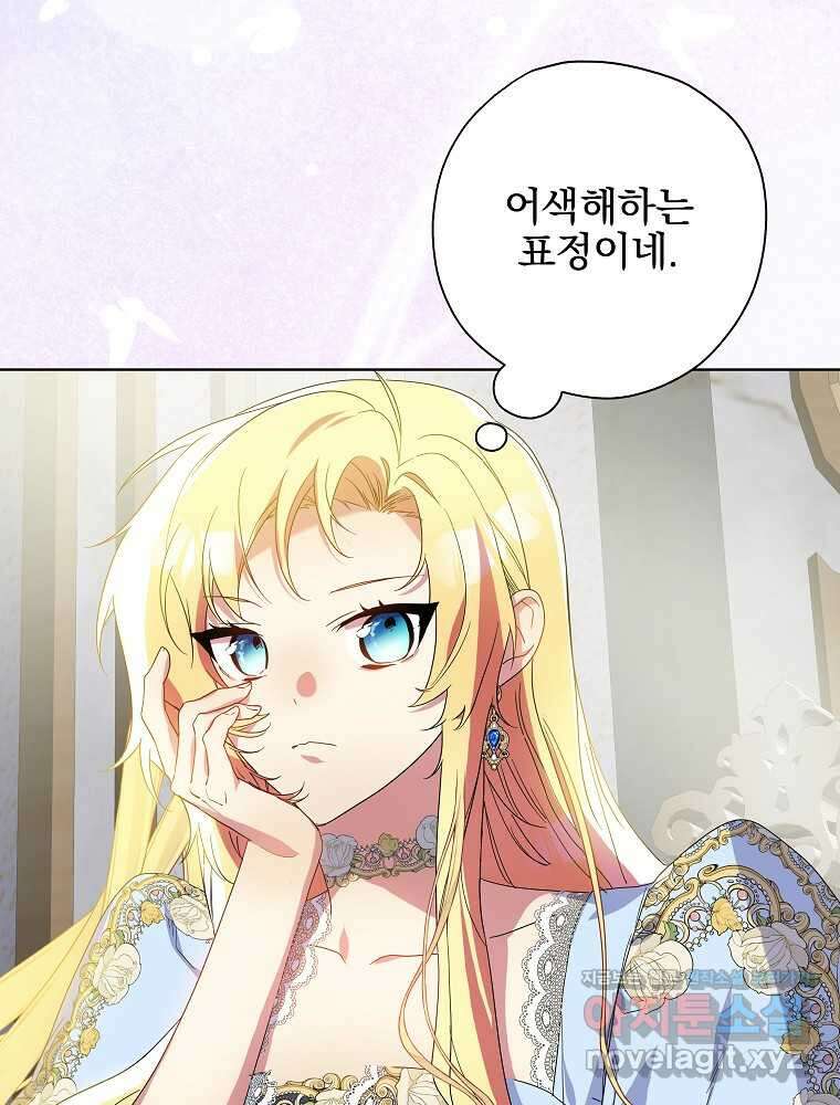 악역을 위한 메르헨 40화 4