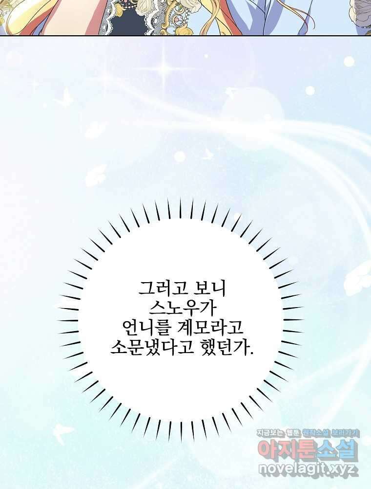 악역을 위한 메르헨 40화 5