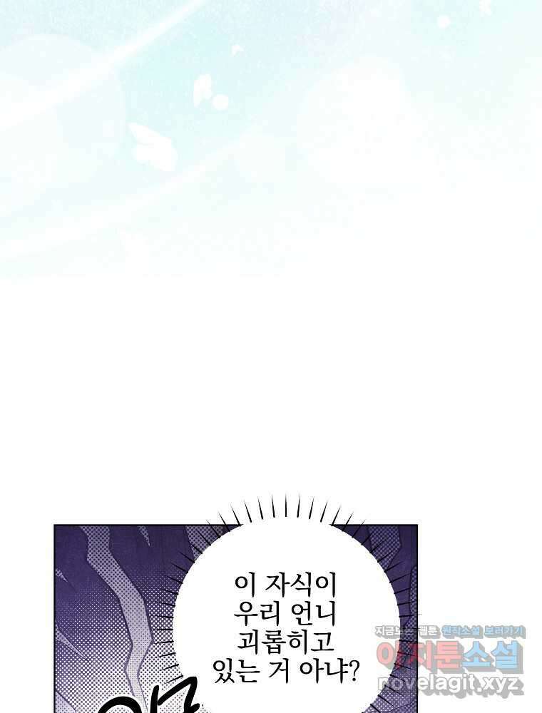 악역을 위한 메르헨 40화 6