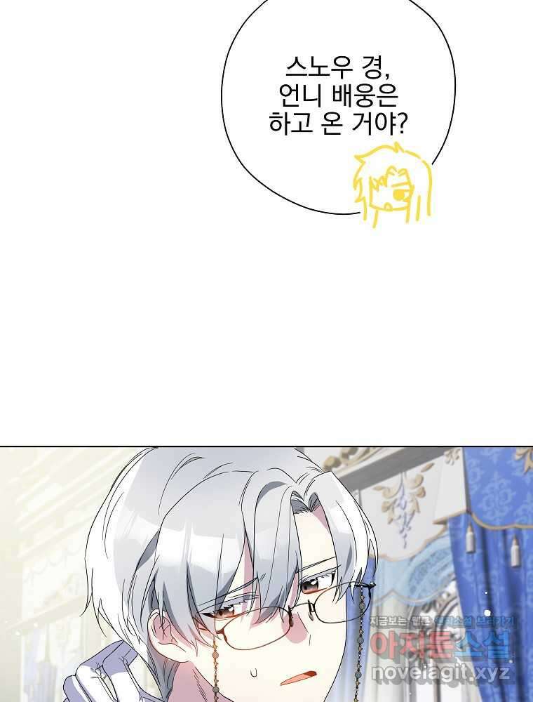 악역을 위한 메르헨 40화 8