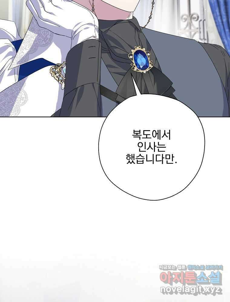악역을 위한 메르헨 40화 9