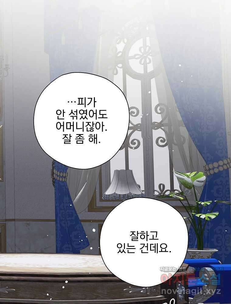 악역을 위한 메르헨 40화 10
