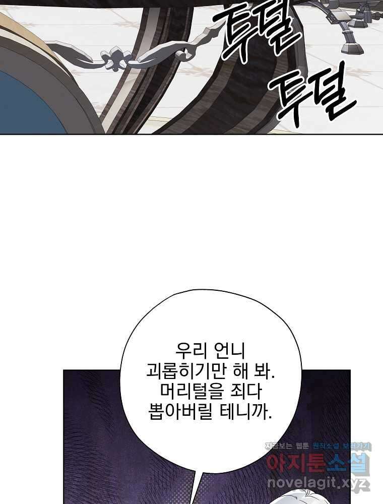 악역을 위한 메르헨 40화 11