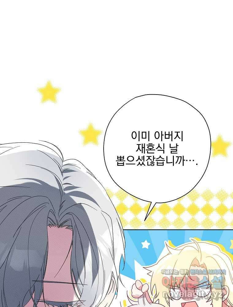 악역을 위한 메르헨 40화 13