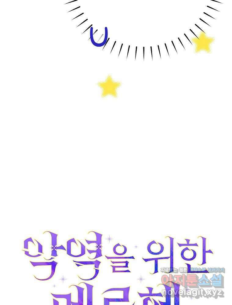 악역을 위한 메르헨 40화 15