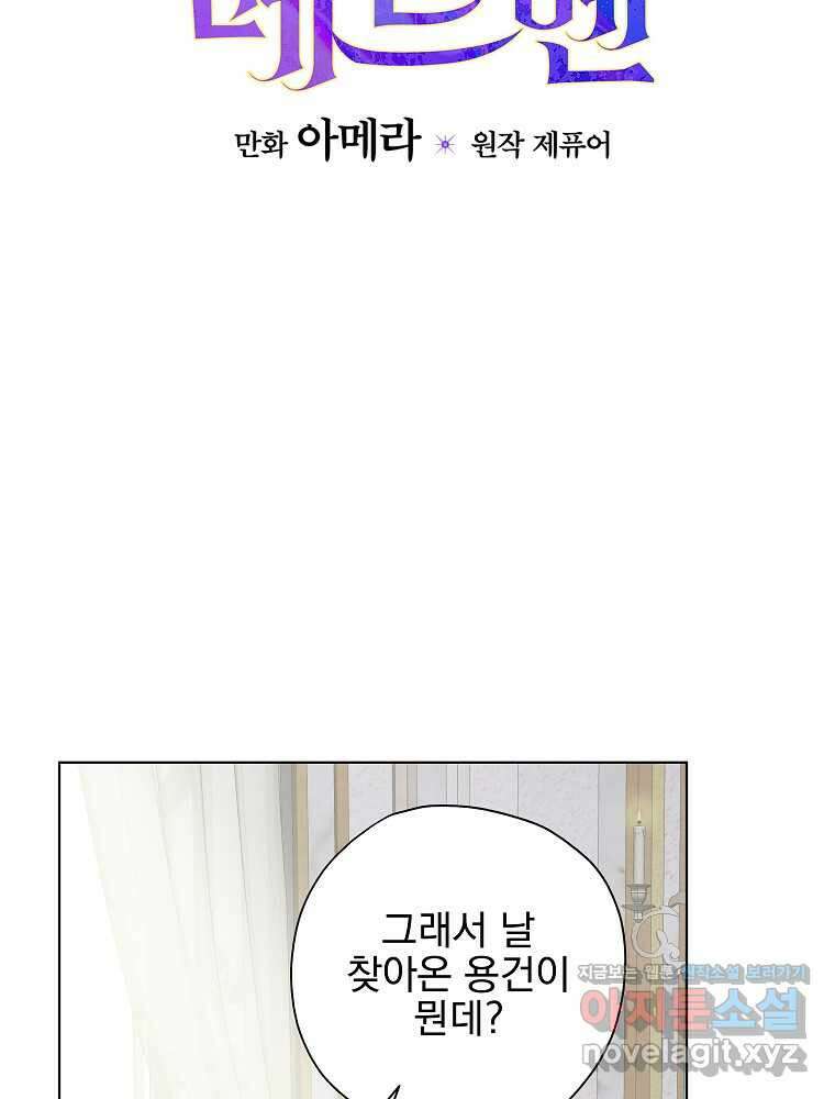 악역을 위한 메르헨 40화 16
