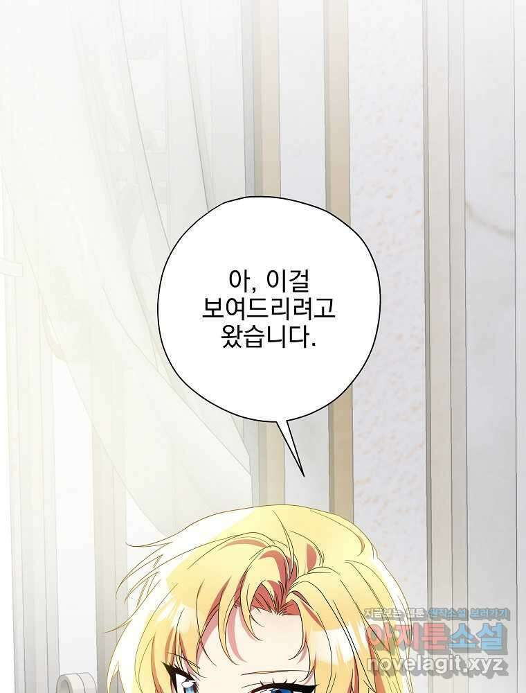 악역을 위한 메르헨 40화 18