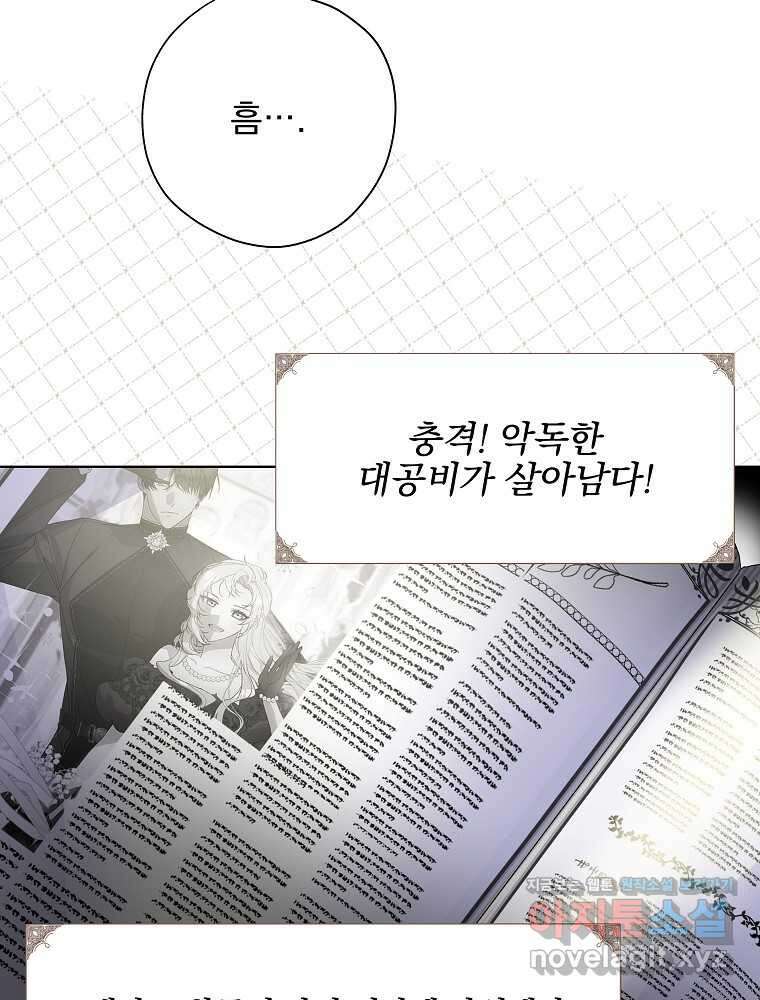 악역을 위한 메르헨 40화 20